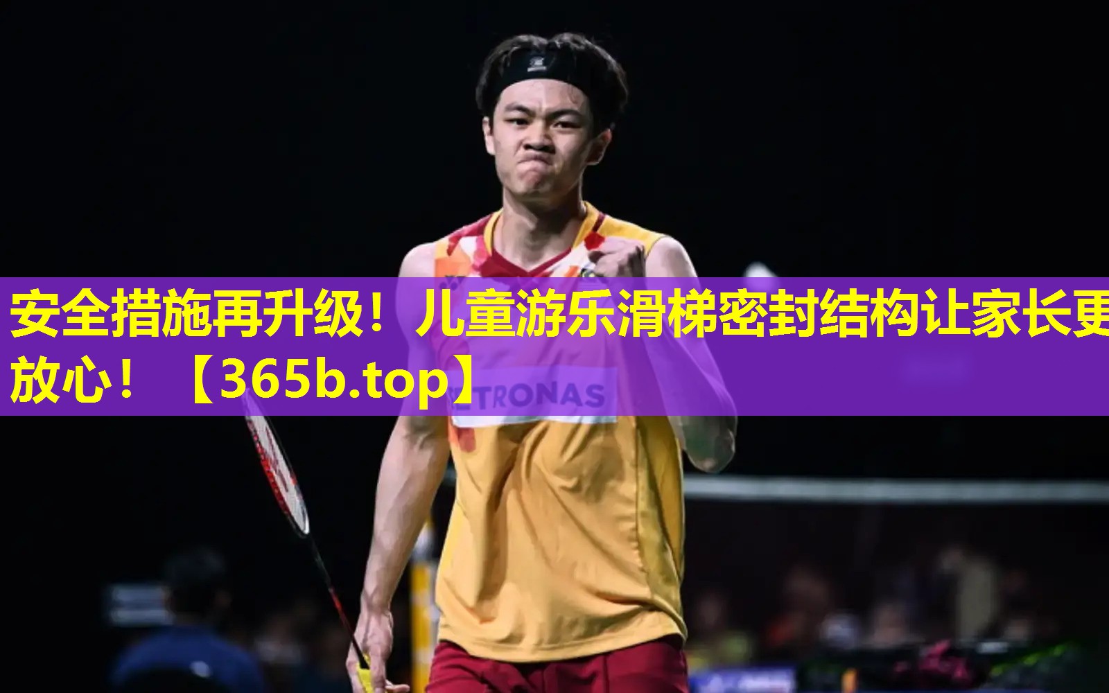 安全措施再升级!儿童游乐滑梯密封结构让家长更放心! 安全措施再升级!儿童游乐滑梯密封结构让家长更放心!