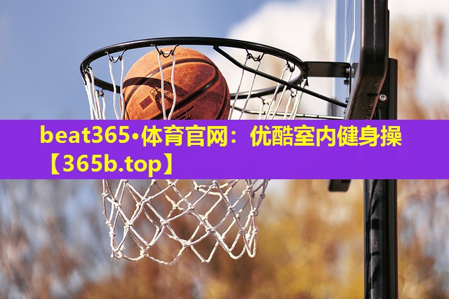 优酷室内健身操 优酷室内健身操