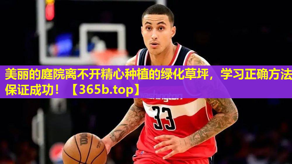 美丽的庭院离不开精心种植的绿化草坪,学习正确方法保证成功! 美丽的庭院离不开精心种植的绿化草坪,学习正确方法保证成功!